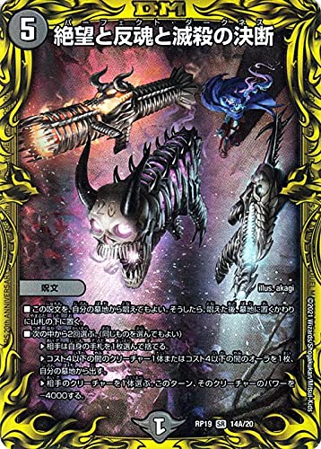 Amazon.co.jp: デュエルマスターズ 絶望と反魂と滅殺の決断